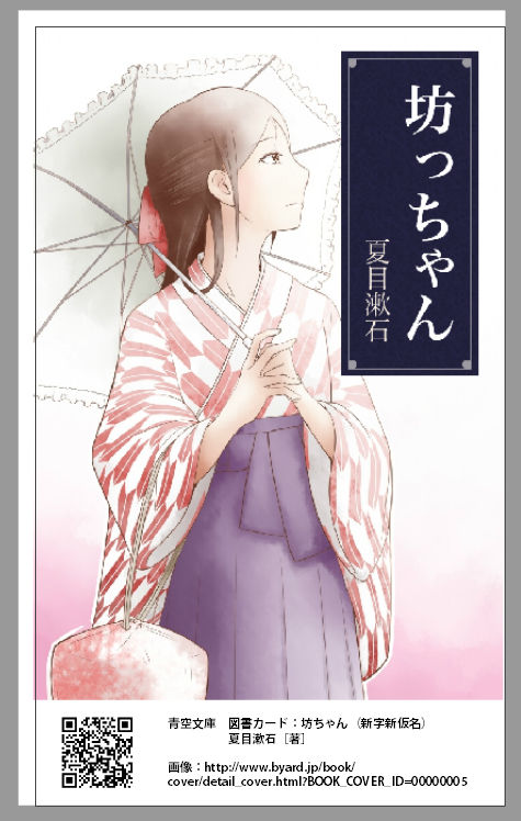 aozorablog » 青空文庫トレーディングカード