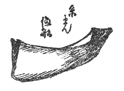 「第一三圖 糸滿の漁船」のキャプション付きの図
