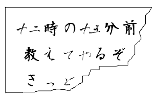 紙片図