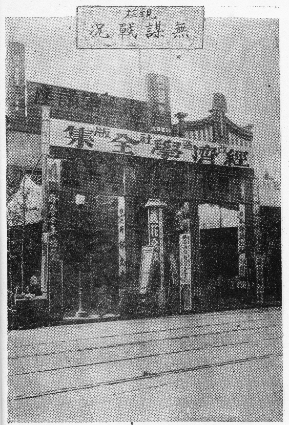 「現在 無謀戦况」の写真