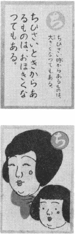 「ち」の読み札及び絵札の図