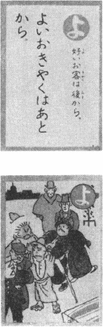 「よ」の読み札及び絵札の図
