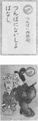 「つ」の読み札及び絵札の図