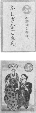 「ふ」の読み札及び絵札の図