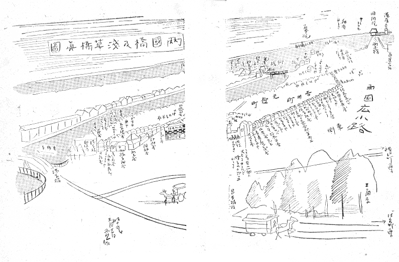 「「両国橋及浅草橋真図」模写」のキャプション付きの図