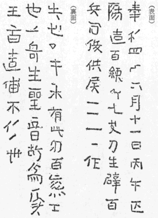 「第二図 七枝刀銘文」のキャプション付きの図