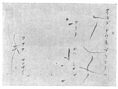 芥川夫妻と比呂志君の三人が合作した手紙の写真３