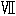 ※(ローマ数字7、1-13-27)