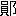 (u{ƁvA31-92-77)