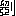 ※(「劉」の「金」に代えて「亞」、第4水準2-3-31)