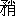 ※(「矛＋悄のつくり」、第4水準2-82-20)