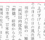 3 天から全角あいているようにみえるもの。