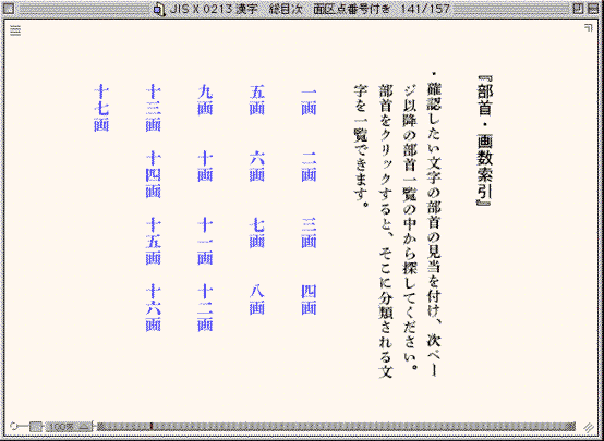 新jis漢字時代の扉を開こう 新jis漢字で書いてみよう １